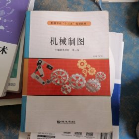 机械制图