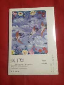 园丁集（首位亚洲诺贝尔文学奖得主泰戈尔经典作品）