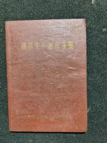 蔬菜生产技术手册
