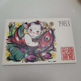 恭贺新禧 邮资明信片，1983年（猪），1枚（鱼娃）。