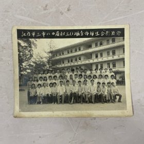 1980年黑白老照片 江门市三中八〇届初三（1）班全体师生合影留念