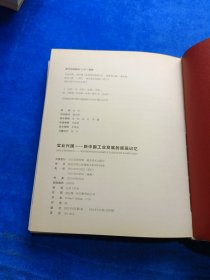 实业兴国(新中国工业发展的版画记忆) 书脊破损有胶粘