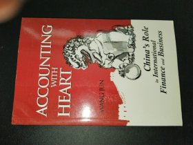 Accounting with Heart：China's Role in International Finance and Business
