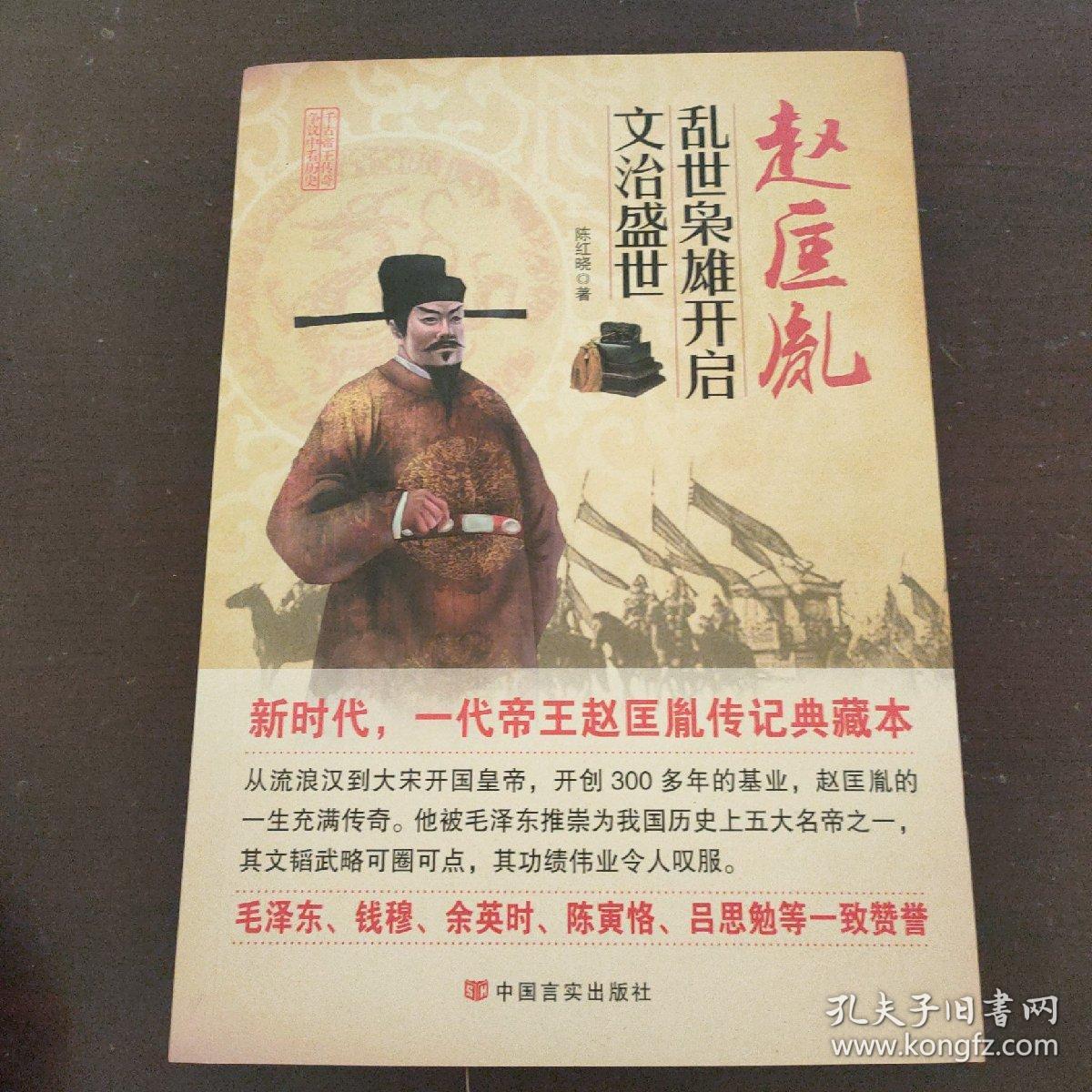 赵匡胤：乱世枭雄开启文治盛世