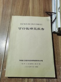 150万吨/年甲醇项目可行性研究报告