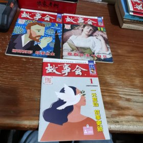 故事会2023年 1月上 2月上 6月上