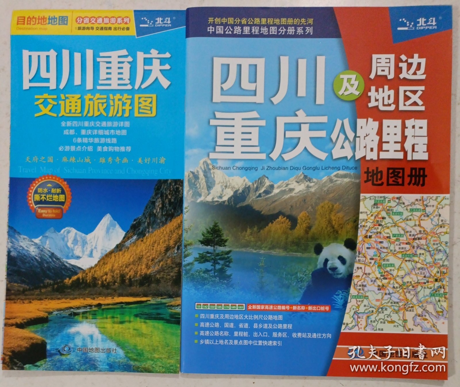 最新四川·重庆及周边地区公路里程地图册、四川重庆交通旅游图（两张合售）