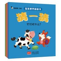 猜一猜，探索世界翻翻书（套装全6册）