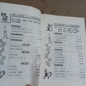 儿童文学1999.1