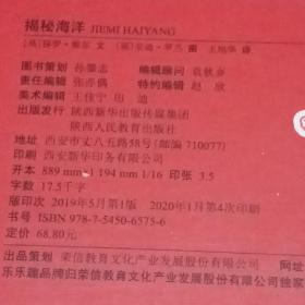 乐乐趣揭秘翻翻书低幼版-揭秘海洋