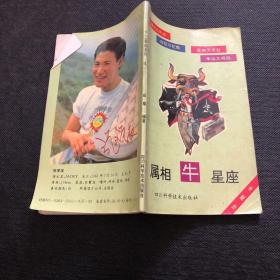 十二属相系列 牛