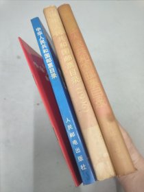 (4本合售) 1991年中华人民共和国邮票目录 及邮品目录，1995年中华人民共和国邮票目录，1996年中华人民共和国邮票目录