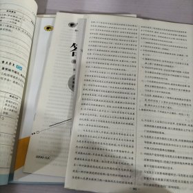 世纪金榜高中全程学习方略语文 选择性必修 中册 部编版