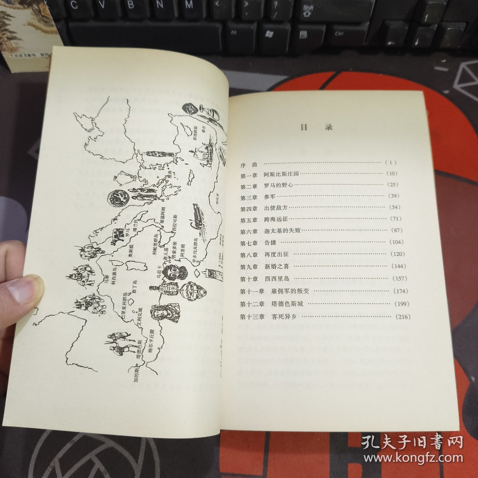 迦太基三部曲.一.哈尔米卡——沙漠之狮（一版一印）书脊有破损