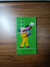 強(qiáng)身祛病驗(yàn)方