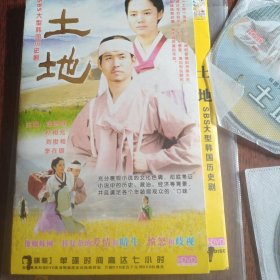 DVD 土地 SBS大型韩国历史剧 简装7碟