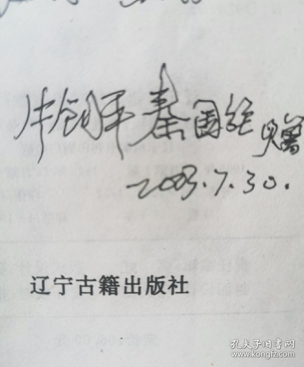 清代大案要案真相（上中下）作者签名