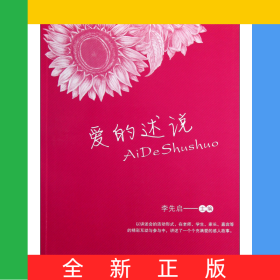 愛(ài)的述說(shuō)