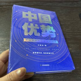 中国优势罗振宇2020跨年演讲