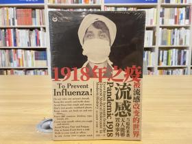 1918年之疫：被流感改变的世界