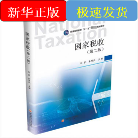 國(guó)家稅收