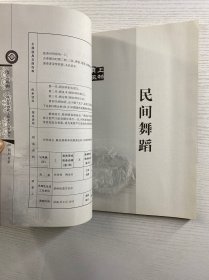 宁波市非物质文化遗产田野调查北仑区：甬上风物（正版如图、内页干净）