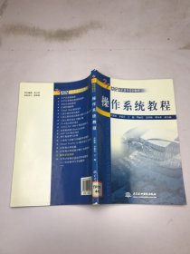 操作系統(tǒng)教程