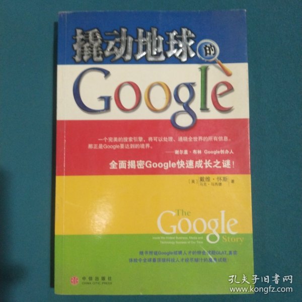 撬动地球的Google