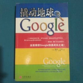 撬动地球的Google