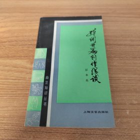 弹词开篇创作浅谈