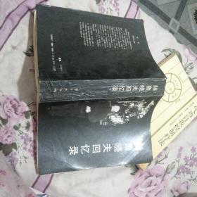 赫鲁晓夫回忆录