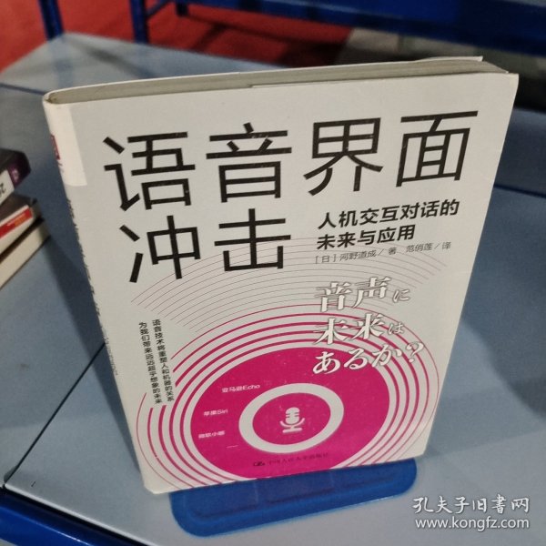 语音界面冲击：人机交互对话的未来与应用