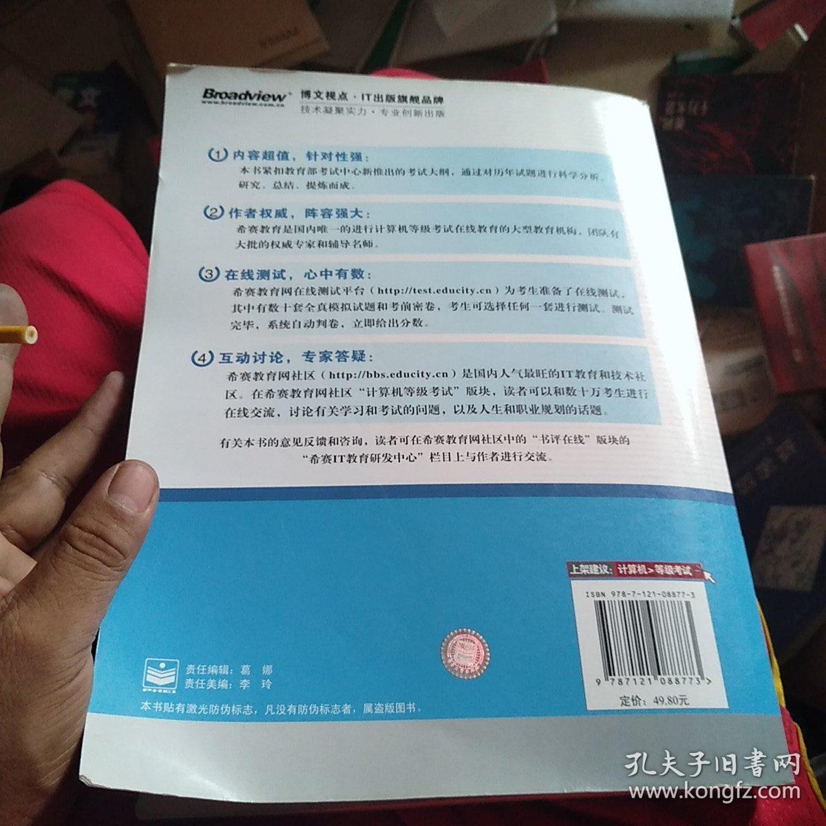 全国计算机等级考试考点分析、题解与模拟：四级数据库工程师