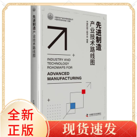 制造产业技术路线图