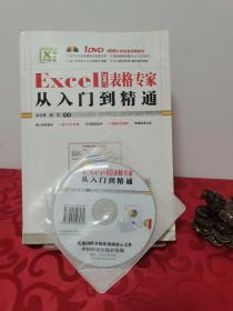 Excel2007表格专家从入门到精通 附原装光盘1张