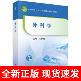 外科学