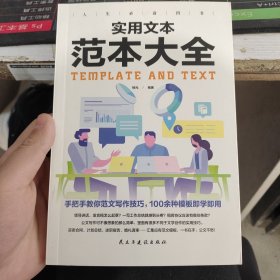 实用文本范本大全