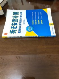 拆迁安置补偿索赔技巧和赔偿计算标准（修订重印本）