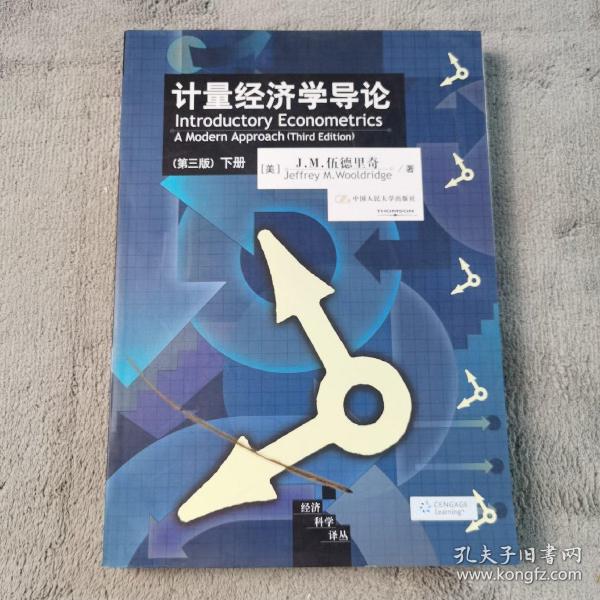 计量经济学导论（上、下册）