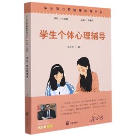 【假一罚四】个体心理辅导吴九君