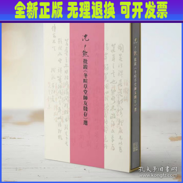 沈尹默批跋《冬暄草堂师友牋存》选