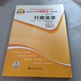 天一自考通·高等教育自学考试考纲解读与全真模拟演练：民事诉讼法学（法律专业）