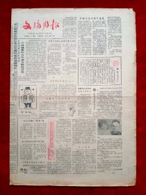《文摘周报》1985—4—19，陈景润