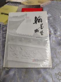 大型电视纪录片、发现长春百年书馆1909-2013～翰墨城堡（未拆封带碟片）