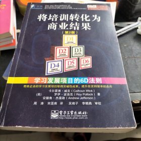 将培训转化为商业结果：学习发展项目的6D法则