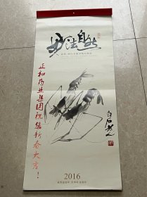 齐白石国画台历挂历一本包邮