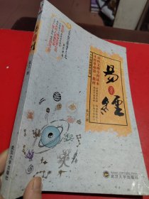 中华自然国学丛书：易经