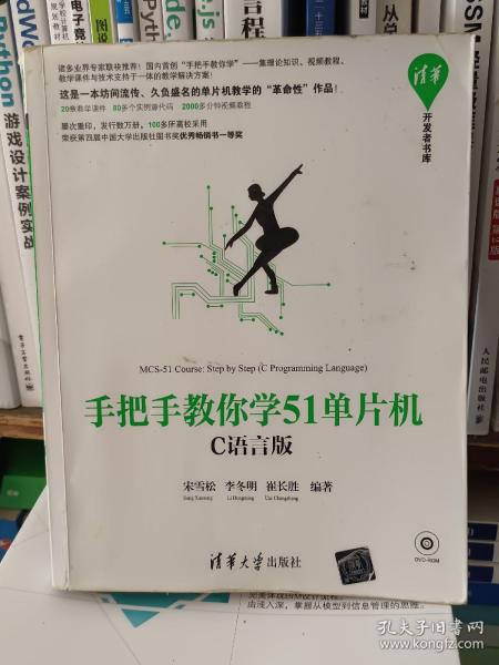 手把手教你学51单片机:C语言版