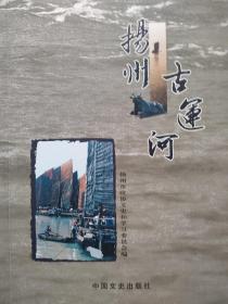 扬州古运河