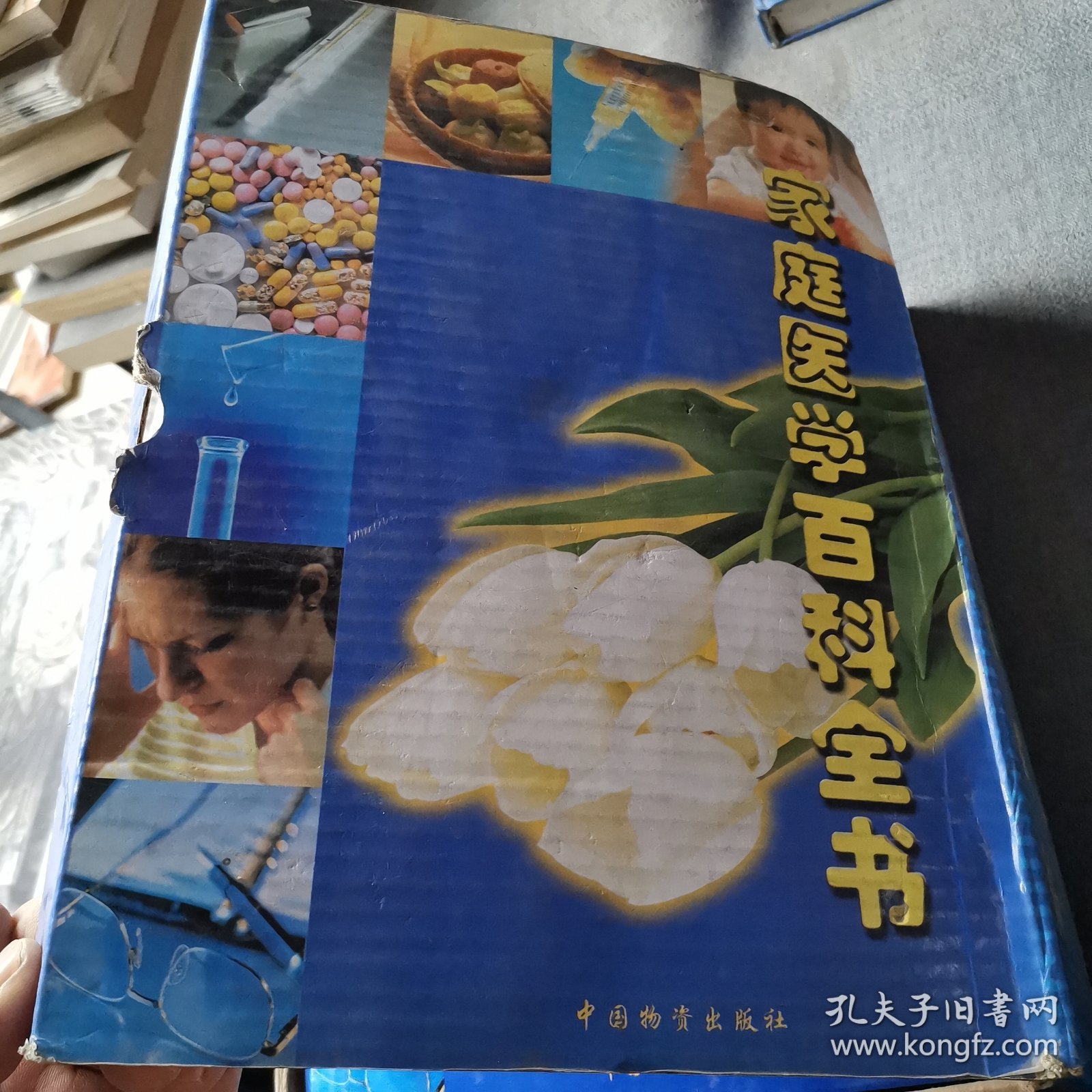 家庭医学百科全书